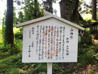 山神社(山家神社境内)の参拝記録(KUMIKOさん)