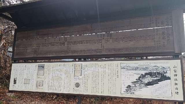 長野県上田市真田町長4473-2 大歳社、日枝社、建雄社(山家神社境内社)の写真2