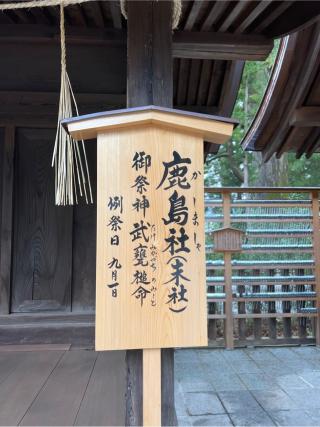 鹿島社（諏訪大社下社秋宮末社）の参拝記録(⛩️🐍🐢まめ🐢🐍⛩️さん)