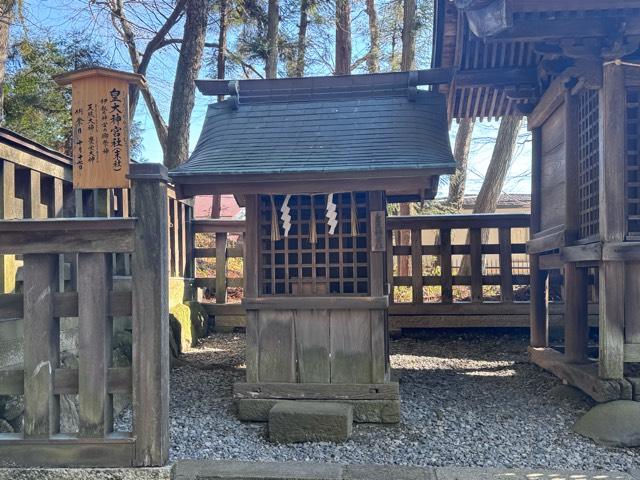 皇大神宮社（諏訪大社下社秋宮末社）の参拝記録3