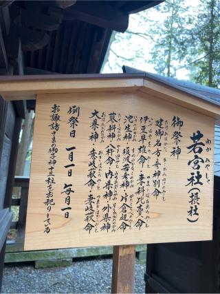 若宮社（諏訪大社下社秋宮摂社）の参拝記録(⛩️🐍🐢まめ🐢🐍⛩️さん)
