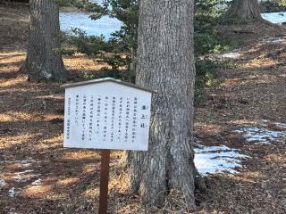溝上社（諏訪大社上社前宮）の参拝記録(ひろたかさん)