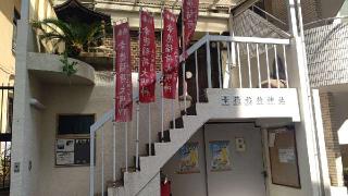 幸徳稲荷神社の参拝記録(miyumikoさん)
