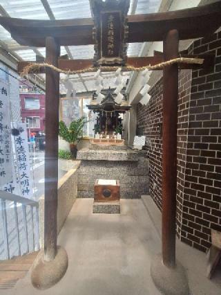 幸徳稲荷神社の参拝記録(まーさんさん)