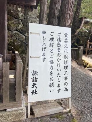 勅願殿（諏訪大社上社本宮）の参拝記録(⛩️🐍🐢まめ🐢🐍⛩️さん)