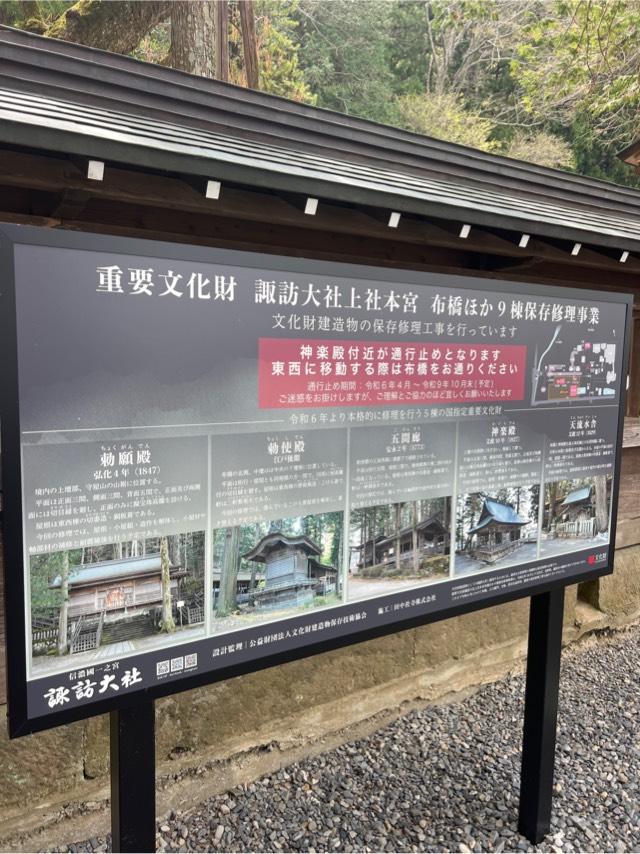 天流水舎（諏訪大社上社本宮境内社）の参拝記録2