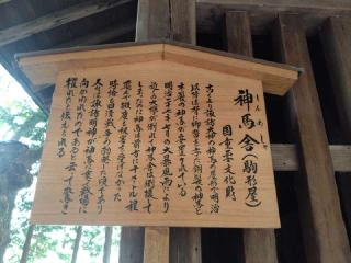 神馬舎〈駒形屋〉（諏訪大社上社本宮）の参拝記録(miyumikoさん)