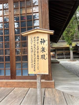 神楽殿（諏訪大社下社春宮）の参拝記録(⛩️🎠🐢まめ🐢🎠⛩️さん)