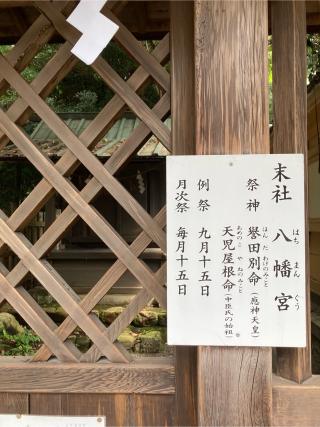 八幡宮(砥鹿神社 末社)の参拝記録(恭子さん)