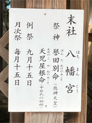 八幡宮(砥鹿神社 末社)の参拝記録(wednesdayさん)