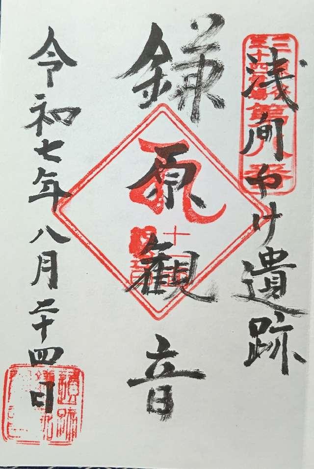 鎌原観音堂の参拝記録2