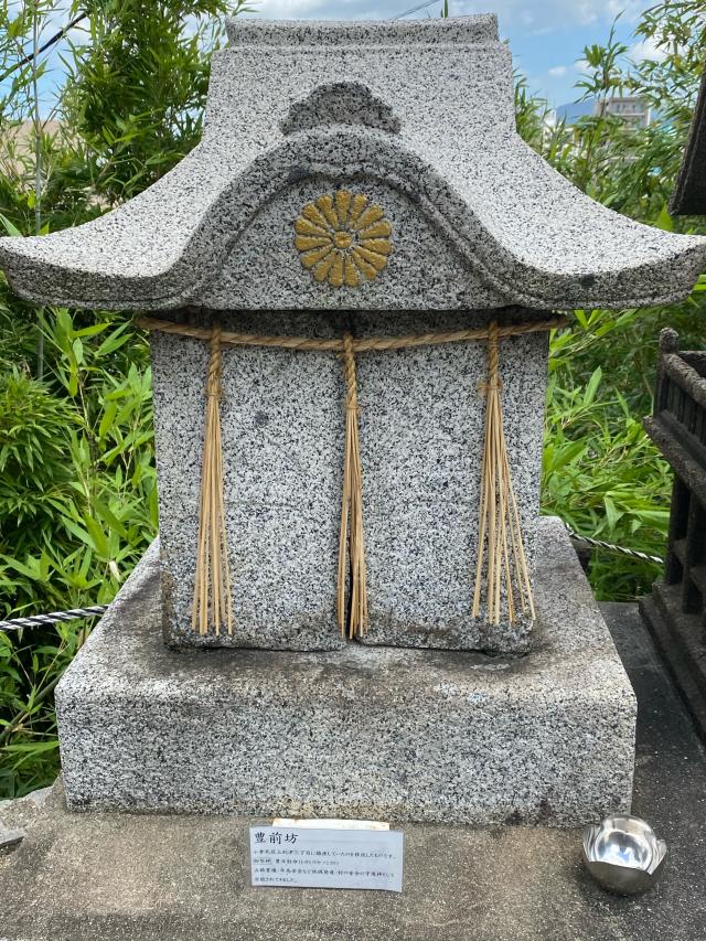 福岡県北九州市小倉北区上到津1-8-1 豊前坊の写真1