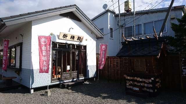 白菊姫大神（釧路八幡宮境内社）の写真1