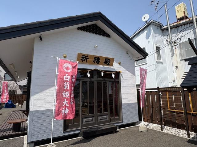 白菊姫大神(釧路八幡宮境内社)の参拝記録2