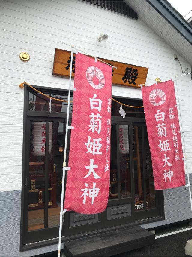 白菊姫大神(釧路八幡宮境内社)の参拝記録10