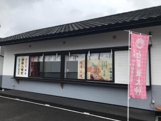 白菊姫大神(釧路八幡宮境内社)の参拝記録(tetsuさん)