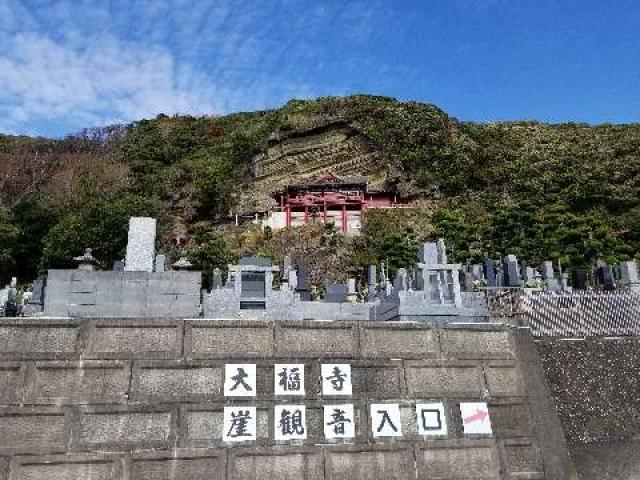 船形山 普門院 大福寺の参拝記録1