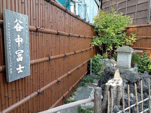 谷中冨士の参拝記録6