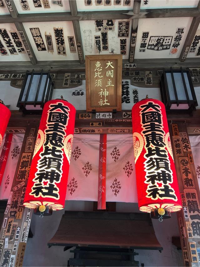 大國主恵比寿稲荷神社(品川神社境内社)の参拝記録1