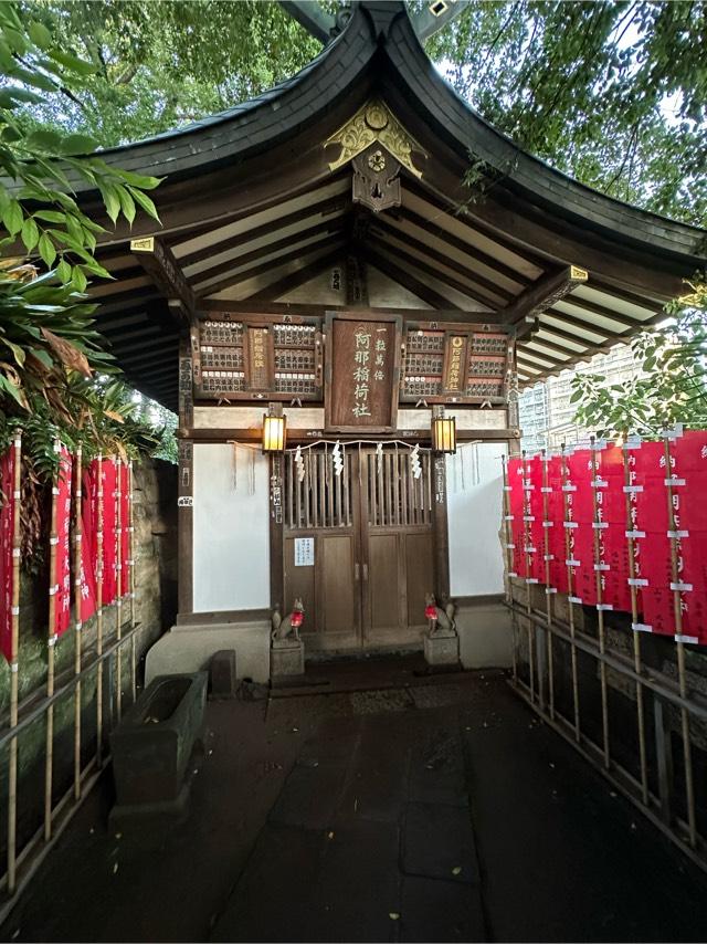 八百萬神社(品川神社境内社)の参拝記録3