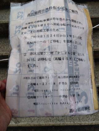 おしゃもじさま(高山稲荷神社境内)の参拝記録(🍡たっつんさん)