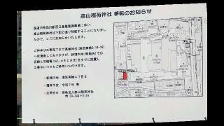 おしゃもじさま(高山稲荷神社境内)の参拝記録(まっちゃんさん)
