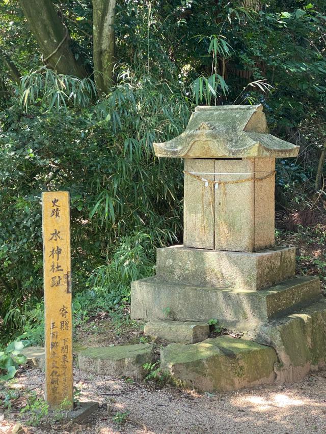 水神社跡（宇部八幡神社境内）の参拝記録2