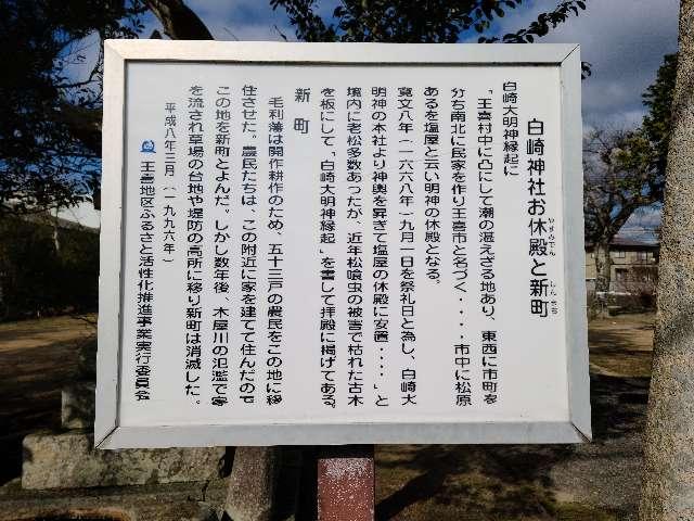 白崎神社の参拝記録1