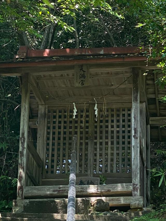 天満宮の参拝記録1