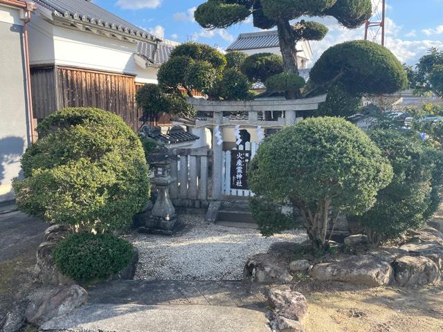 火産霊神社の参拝記録2