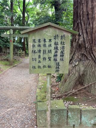 須賀社（鹿島神宮境内境内社）の参拝記録(⛩️🎠🐢まめ🐢🎠⛩️さん)