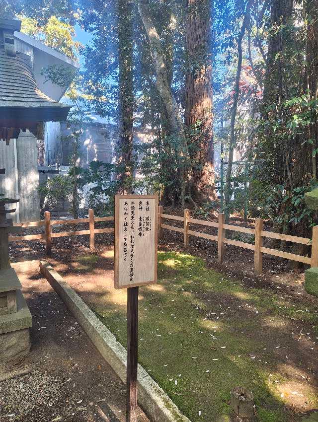 須賀社（鹿島神宮境内境内社）の参拝記録5