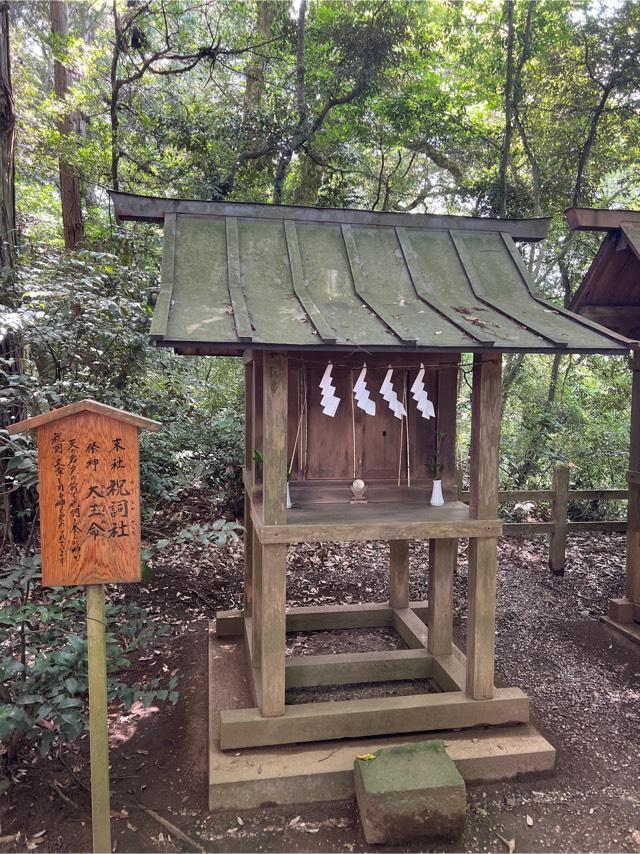 祝詞社（鹿島神宮境内社）の参拝記録2