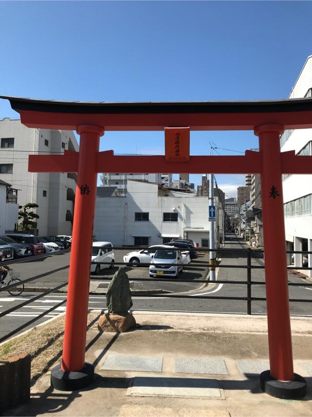 広島県広島市西区天満町22 明清稲荷神社の写真3