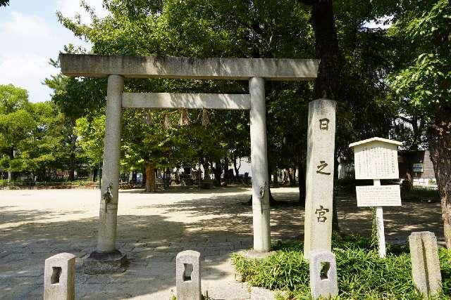 愛知県名古屋市中村区日ノ宮町1丁目60 日之宮神社の写真1