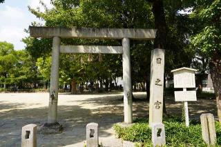 日之宮神社の参拝記録(のぶちゃんさん)