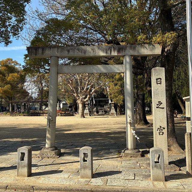 日之宮神社の参拝記録3