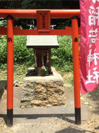 葛原稲荷社（葛原八幡神社境内）の参拝記録(Takeru Yamatoさん)