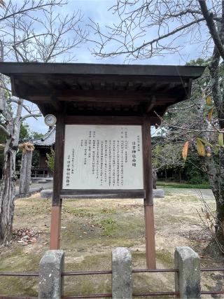 西町日吉神社の参拝記録(みんきちさん)