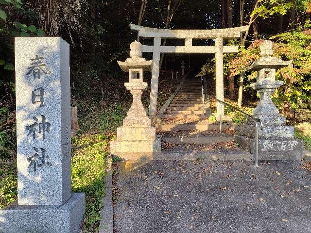 奈良県橿原市五条野町１０９０ 春日神社 (五条野町)の写真5