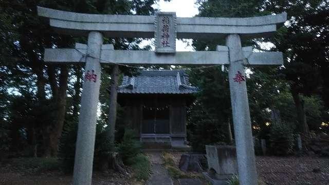 埼玉県さいたま市緑区下野田４１７ 下野田稲荷神社の写真1