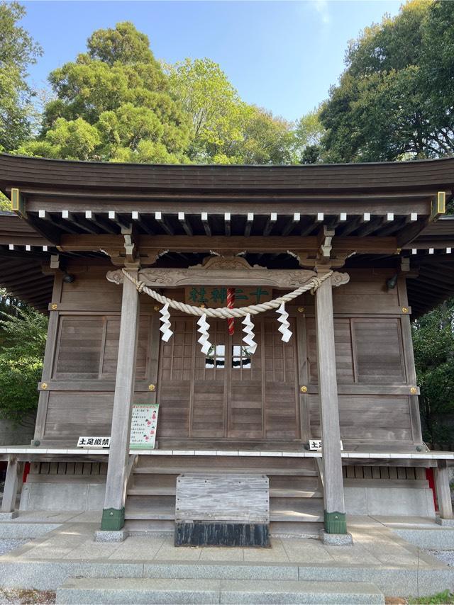 十二神社の参拝記録1