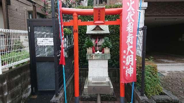火伏稲荷の参拝記録6