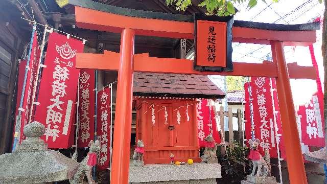 見送稲荷神社(櫻木神社境内社)の参拝記録(オトギリルさん)