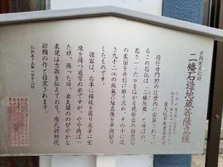 二幡石造地蔵尊の参拝記録(ふみにゃんさん)