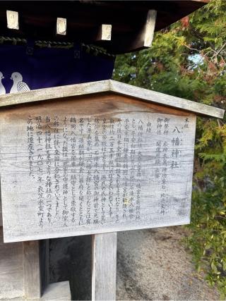 八幡神社(わら天神宮境内末社)の参拝記録(⛩️🎠🐢まめ🐢🎠⛩️さん)