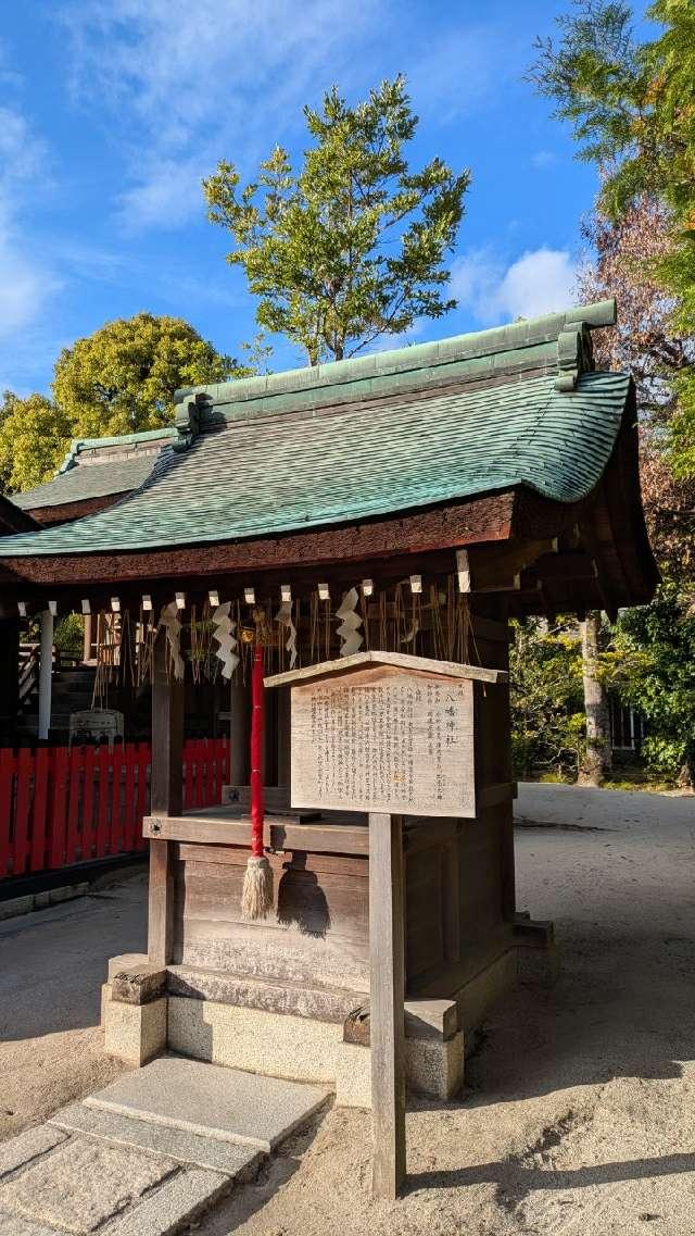 八幡神社(わら天神宮境内末社)の参拝記録1