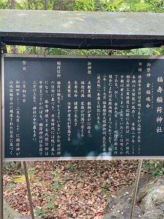 福寿稲荷神社(上御霊神社)の参拝記録(xiao-chiさん)