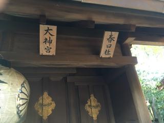 大神宮(粟田神社)の参拝記録(すったもんださん)