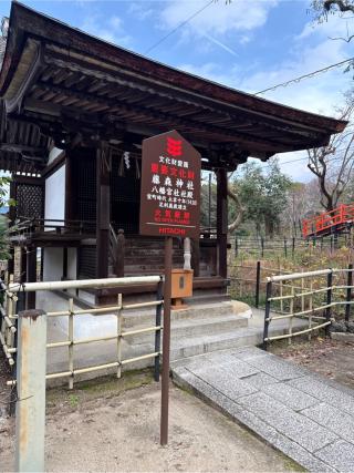 八幡宮(藤森神社境内社)の参拝記録(⛩️🎠🐢まめ🐢🎠⛩️さん)